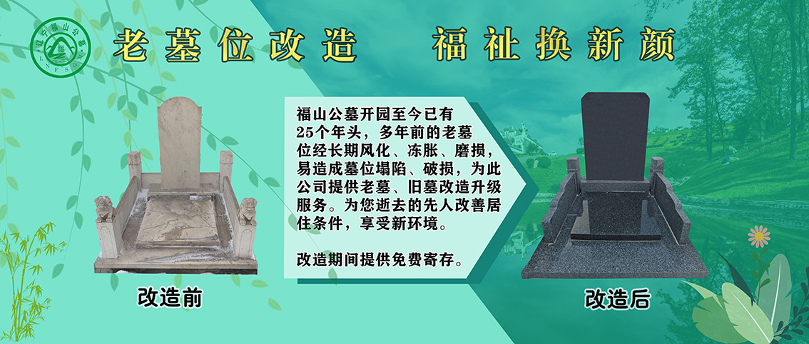 沈陽墓園遼寧福山公墓老墓位改造 沈陽墓園遼寧福山公墓老墓位改造