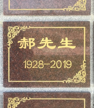 沈陽周邊公墓中墓地性價比高的宮廷壁葬