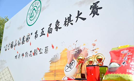 “遼寧福山公墓杯”第五屆象棋大賽圓滿落幕！