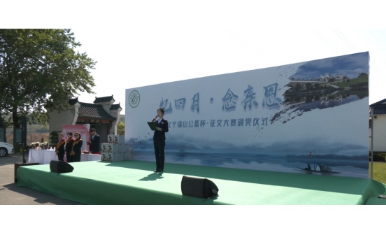 遼寧福山公墓杯“憶四月，念親恩”征文比賽頒獎典禮圓滿落幕